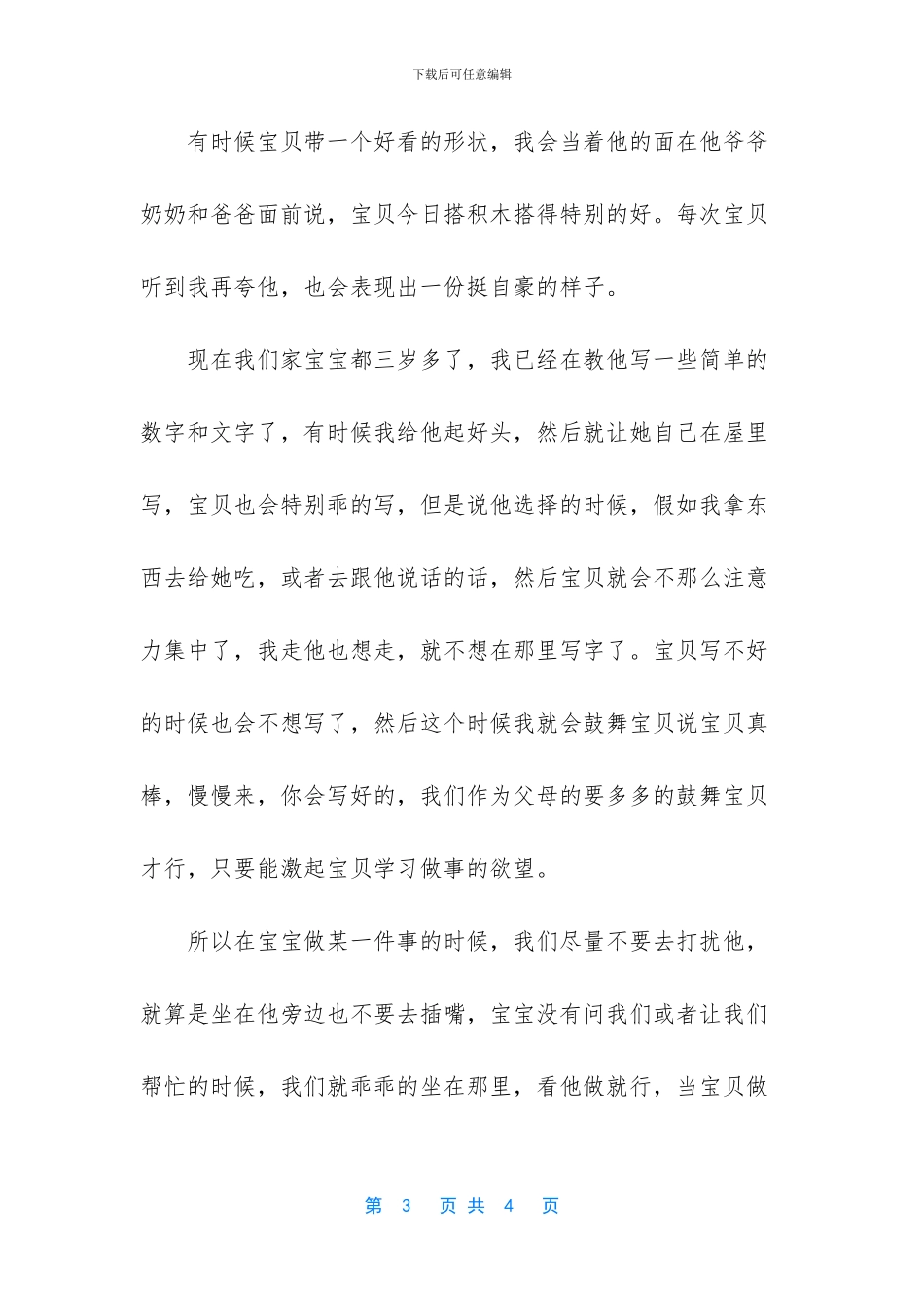 你会打拢宝宝做事吗_第3页