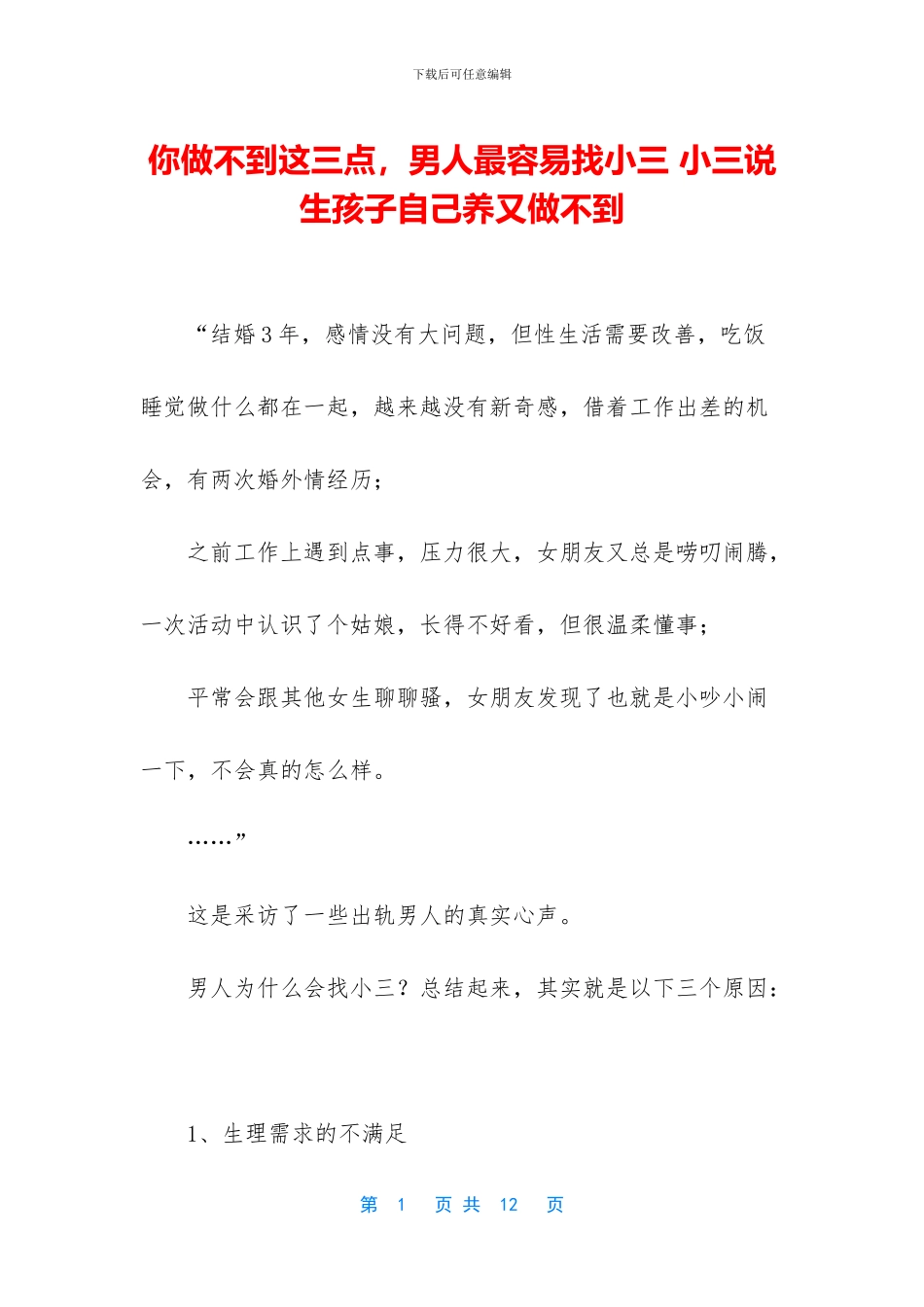 你做不到这三点_第1页
