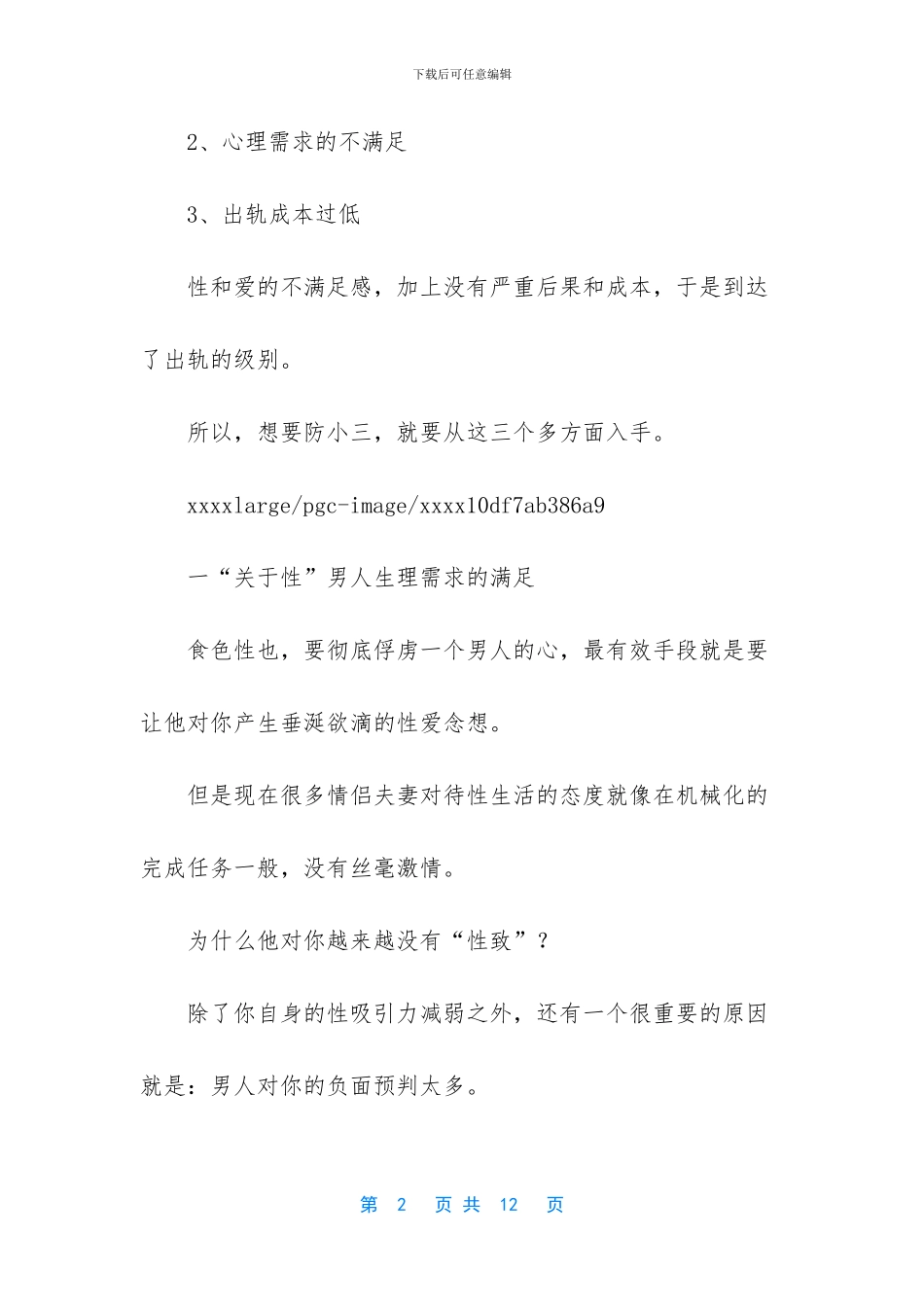 你做不到这三点_第2页