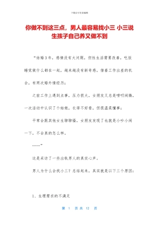 你做不到这三点