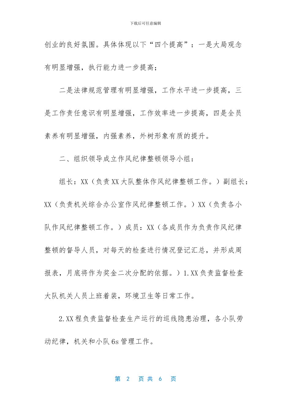 作风纪律整顿方案_第2页