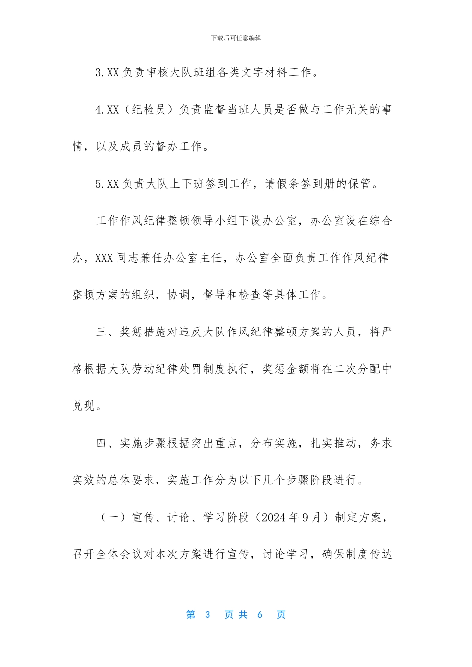 作风纪律整顿方案_第3页