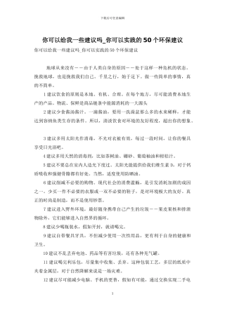 你可以给我一些建议吗