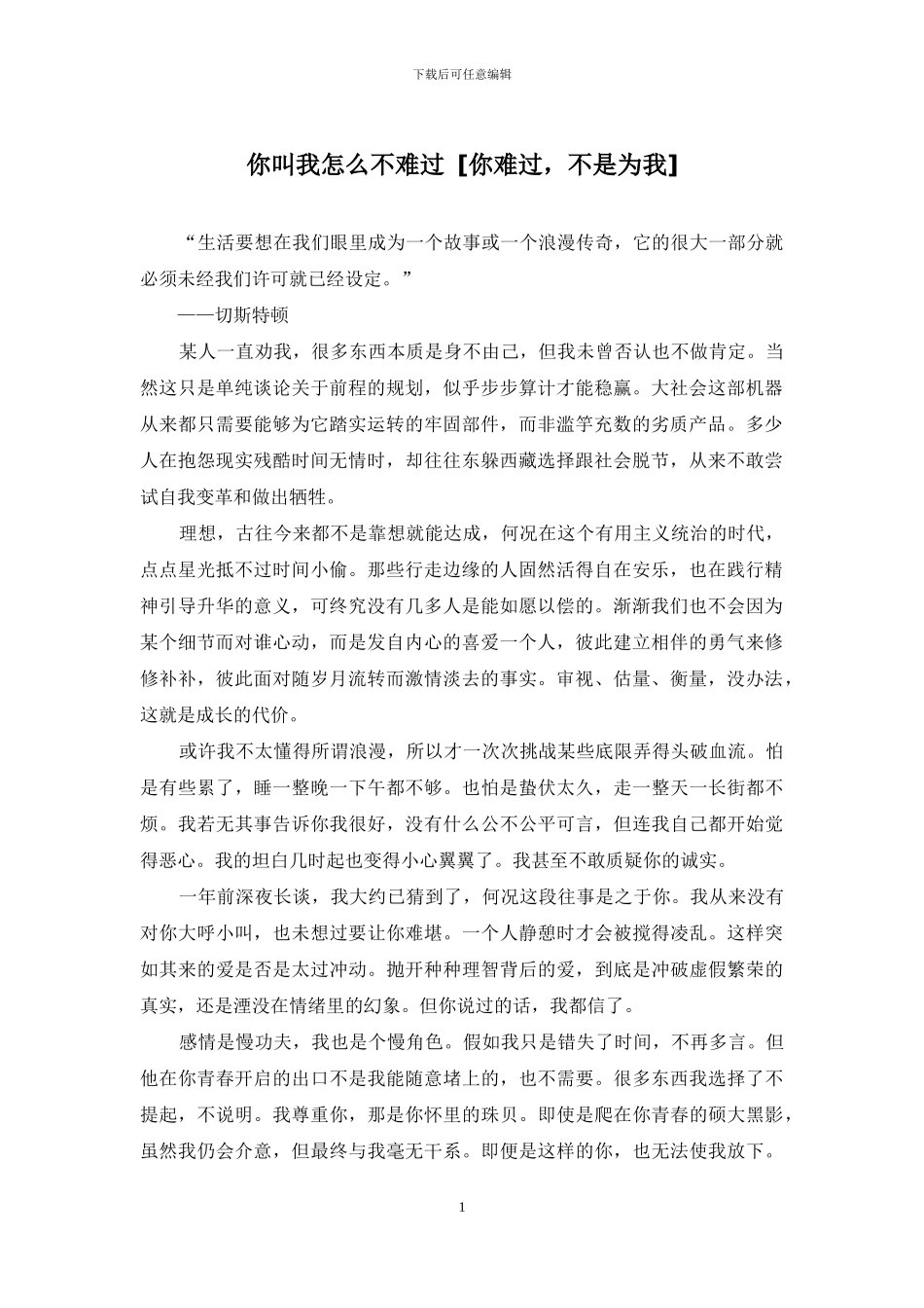 你叫我怎么不难过_第1页