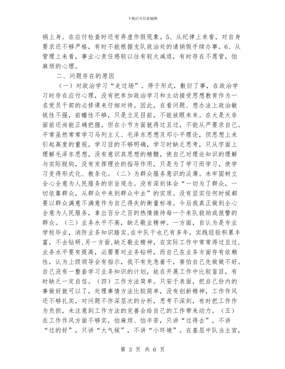作风纪律整顿材料_第3页