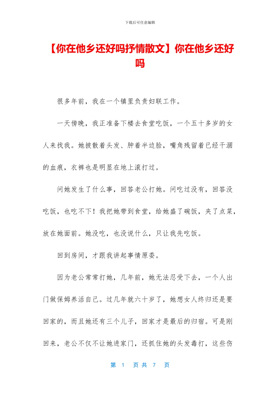 你在他乡还好吗_第1页