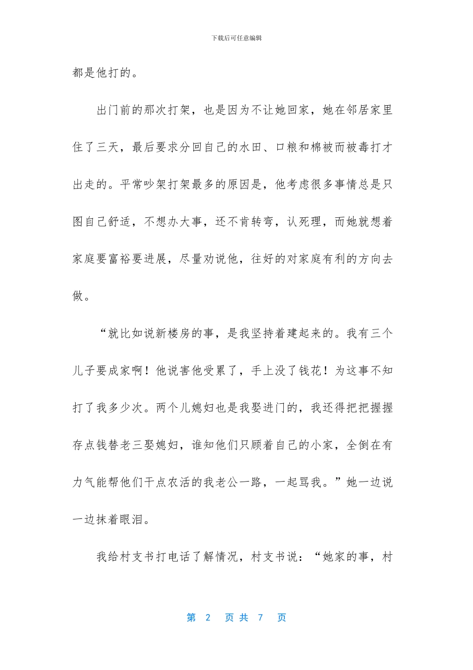 你在他乡还好吗_第2页