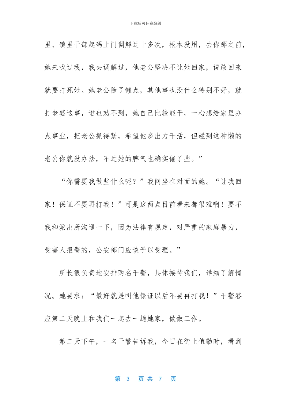 你在他乡还好吗_第3页