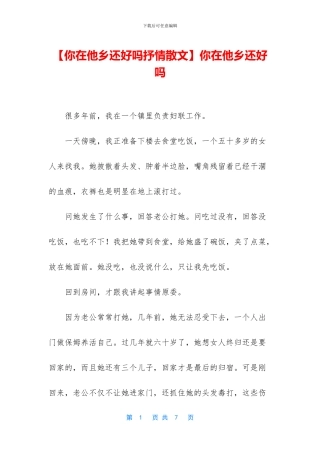 你在他乡还好吗
