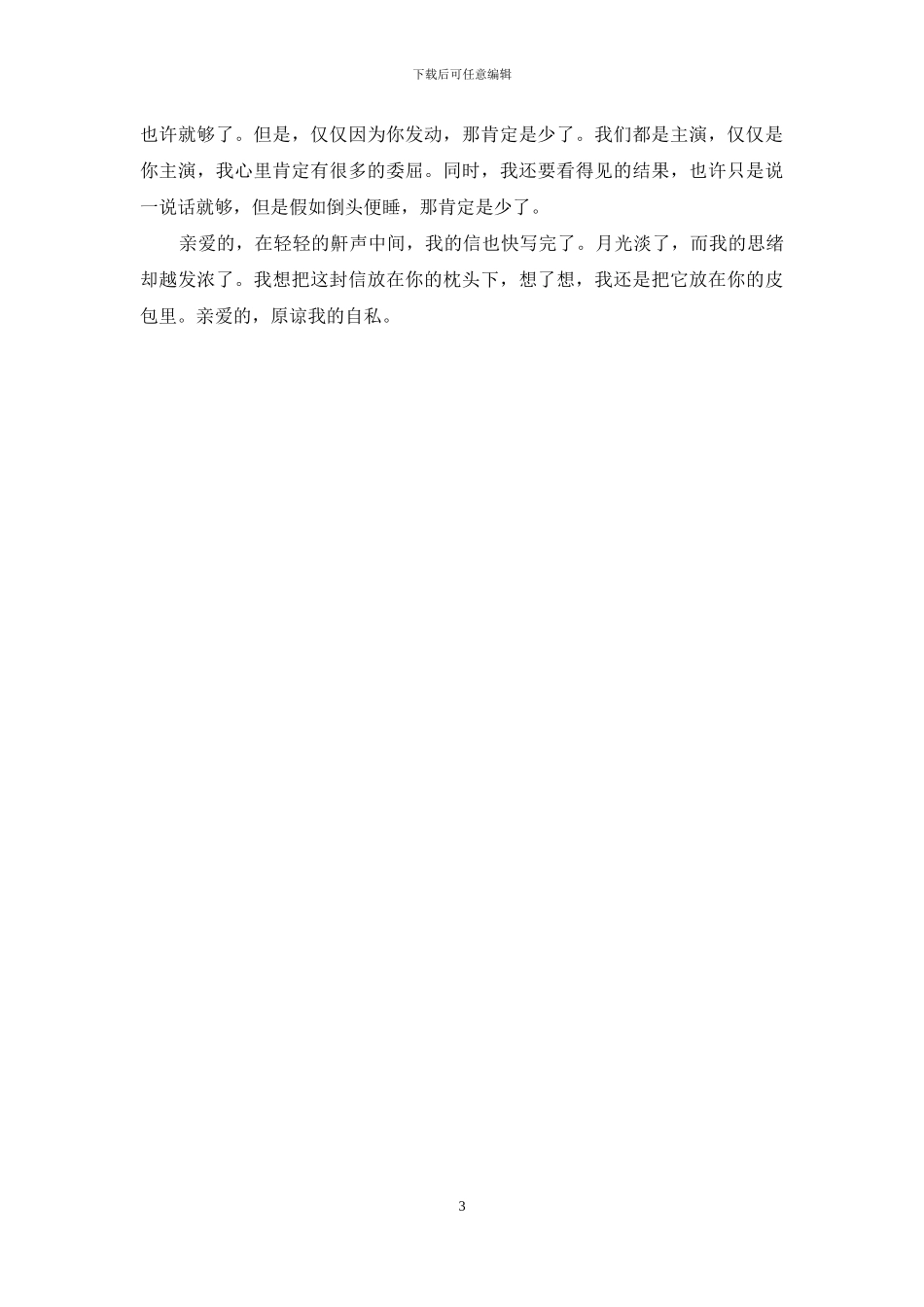 你和我的倾城时光电视剧_第3页