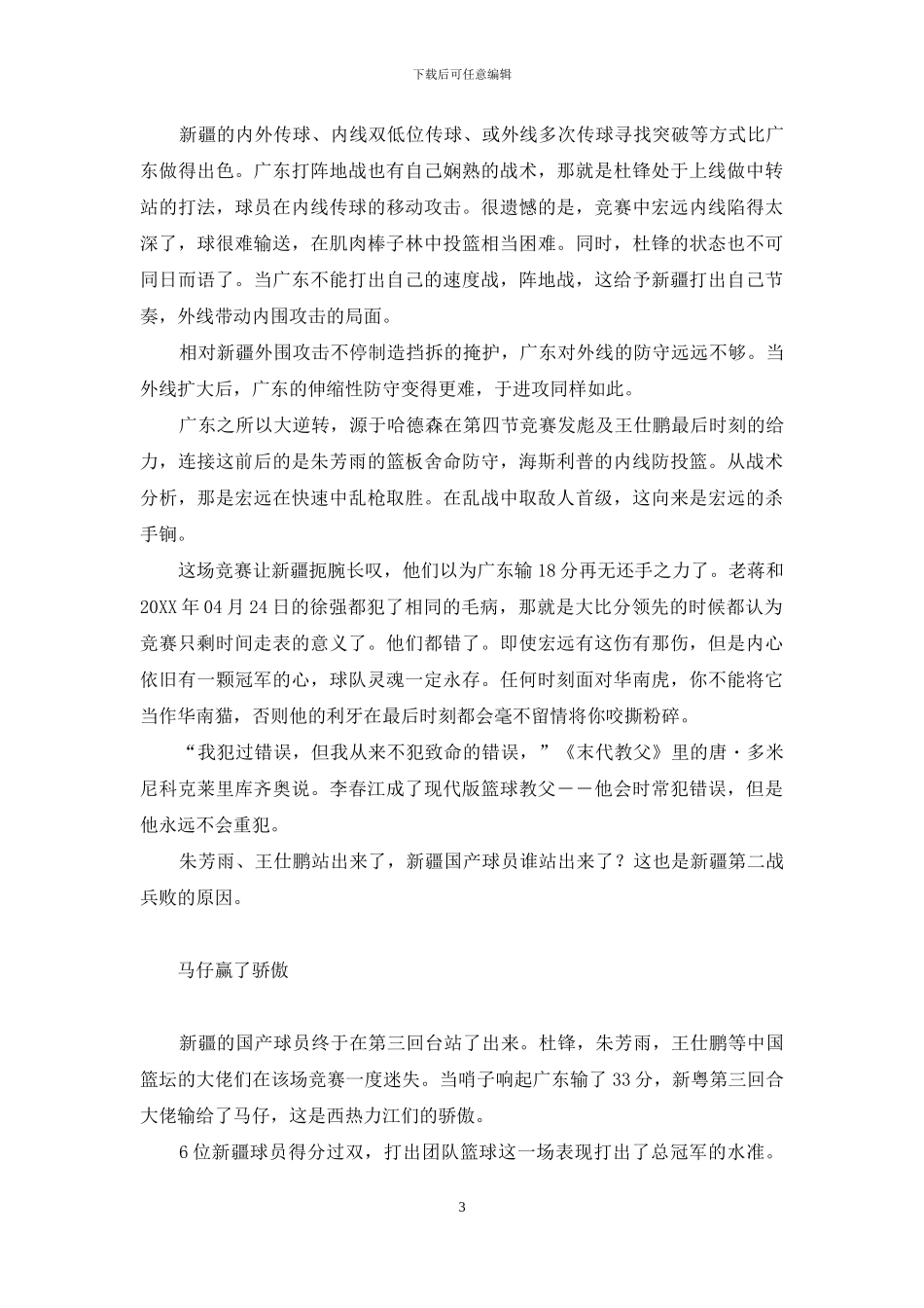 你在南方的艳阳里大雪纷飞_第3页