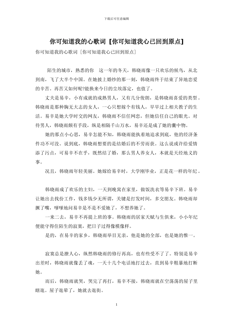 你可知道我的心歌词_第1页