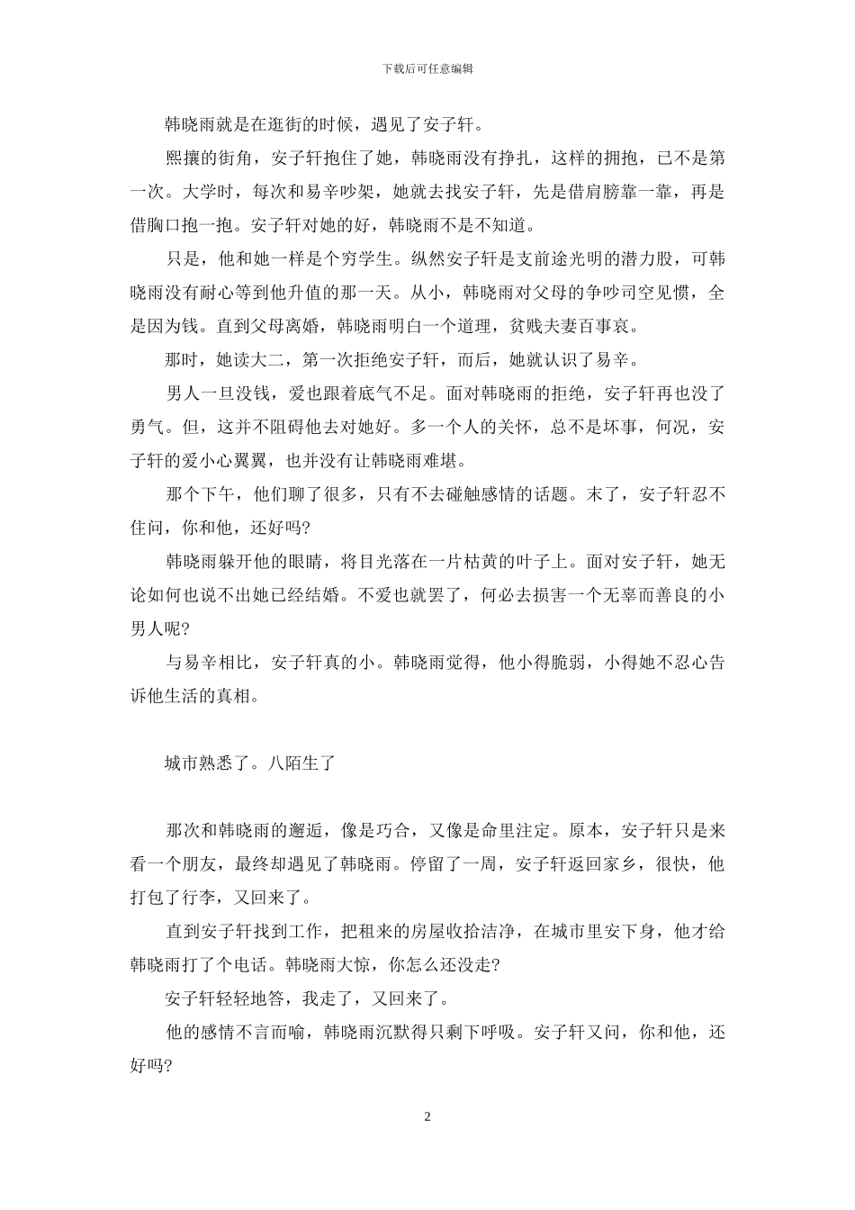 你可知道我的心歌词_第2页