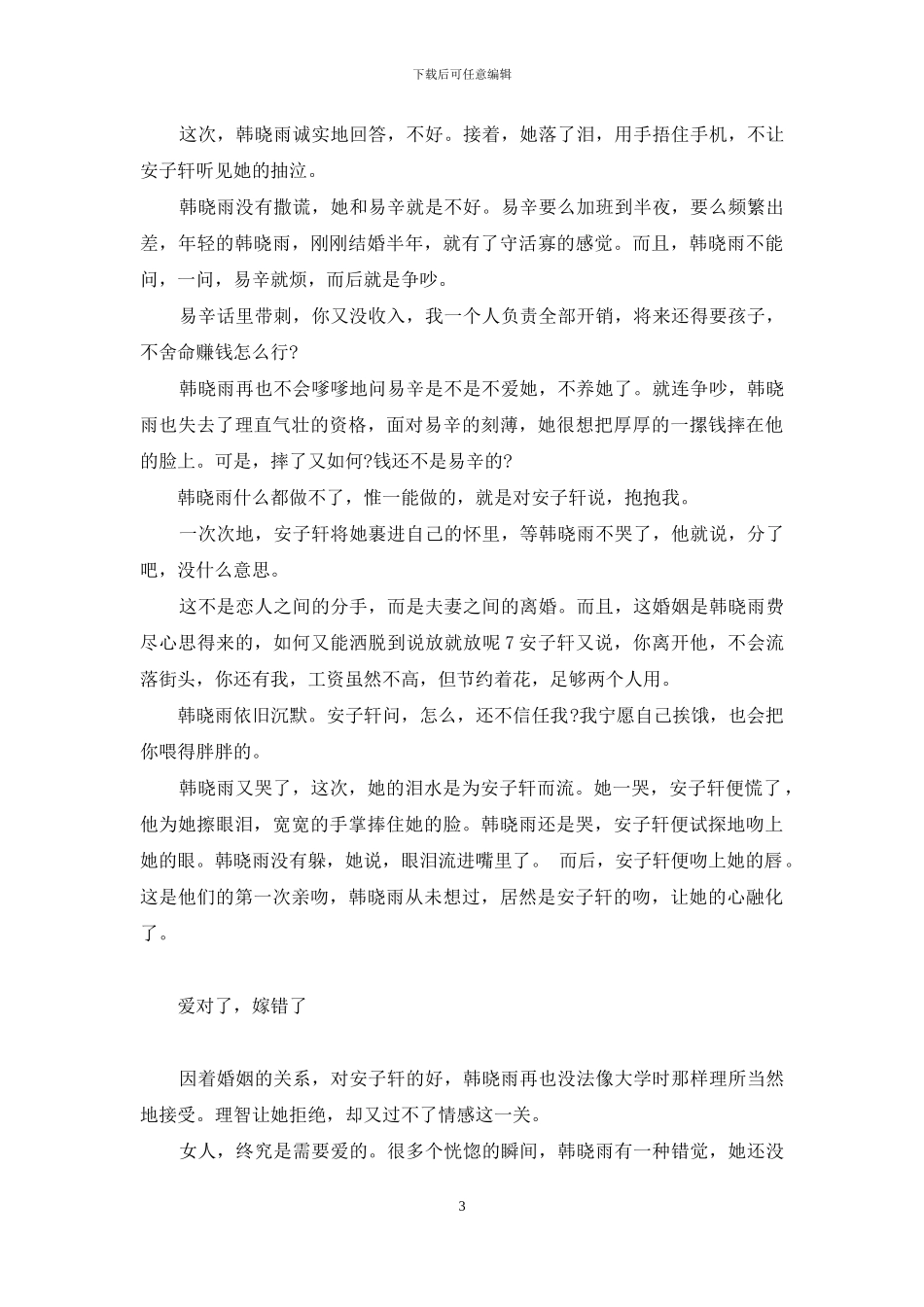 你可知道我的心歌词_第3页