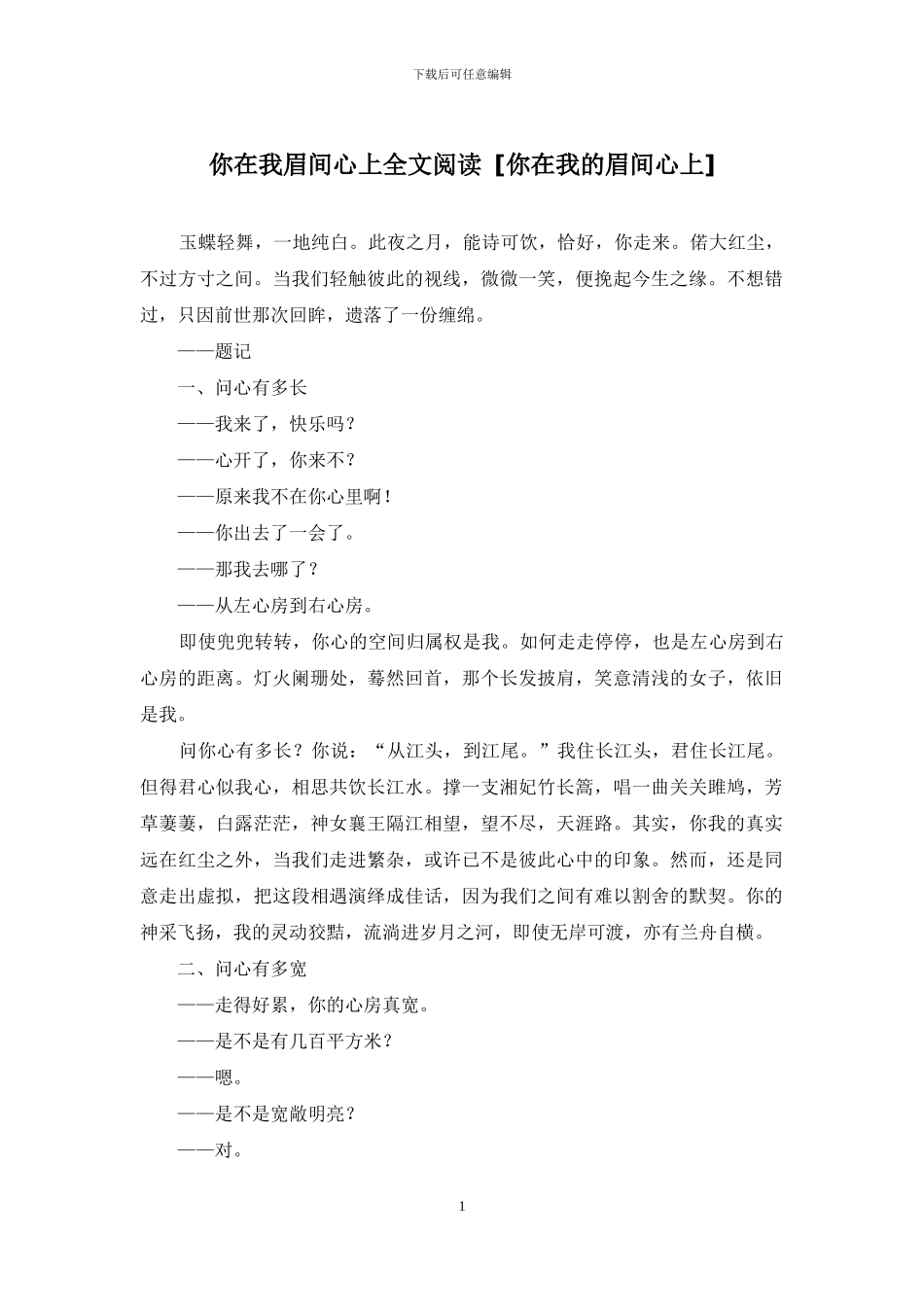 你在我眉间心上全文阅读_第1页