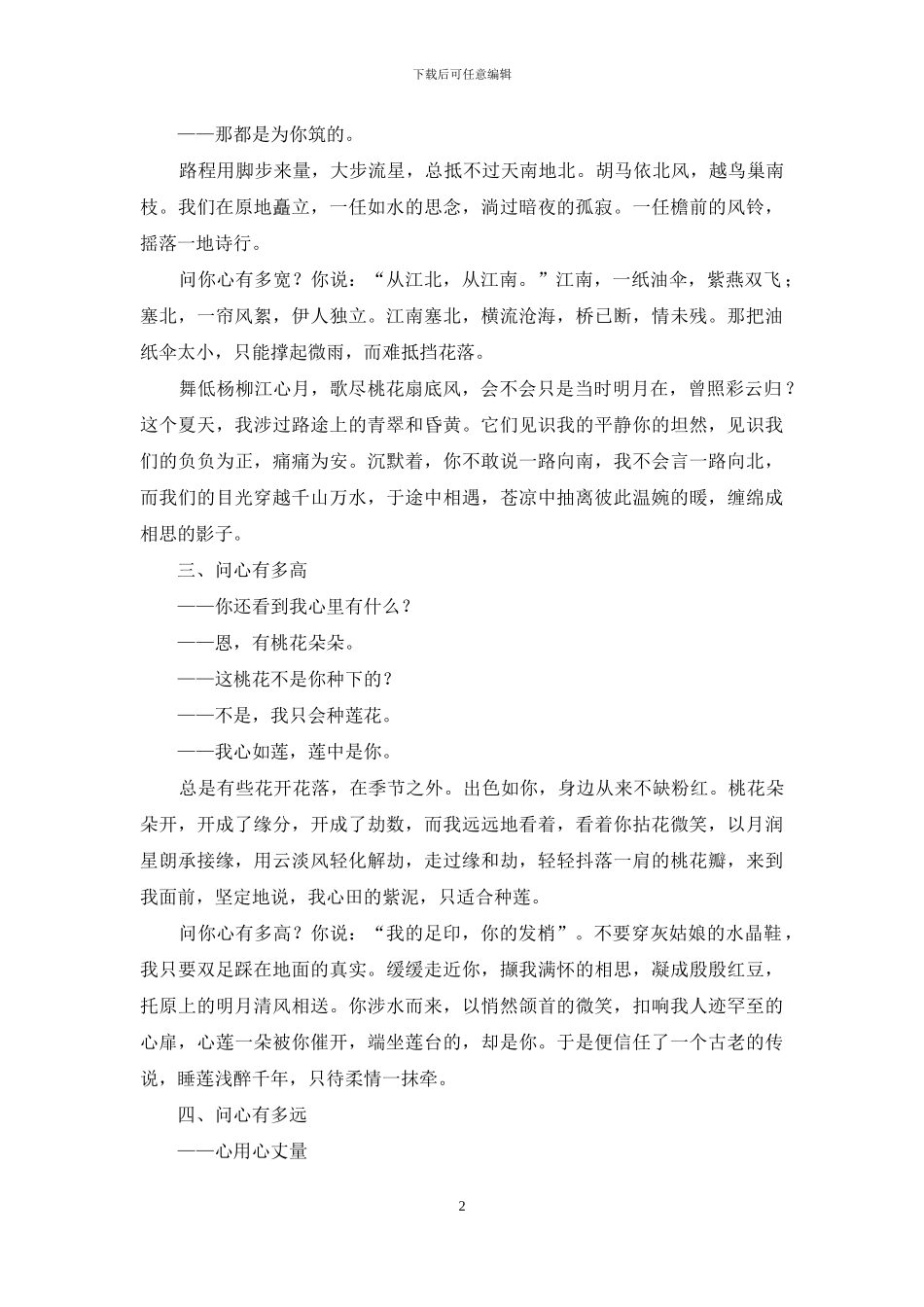 你在我眉间心上全文阅读_第2页