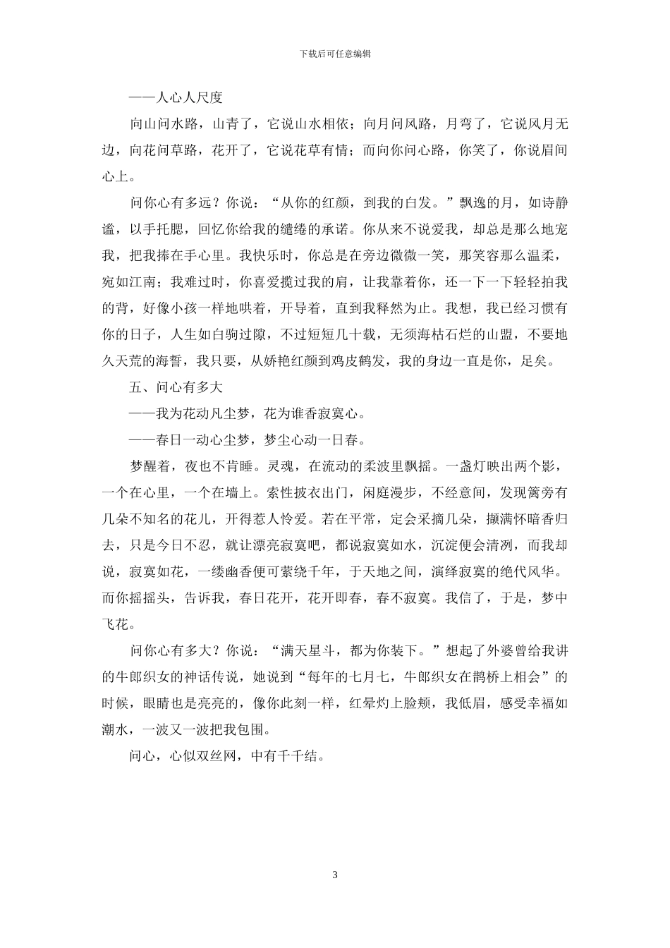 你在我眉间心上全文阅读_第3页