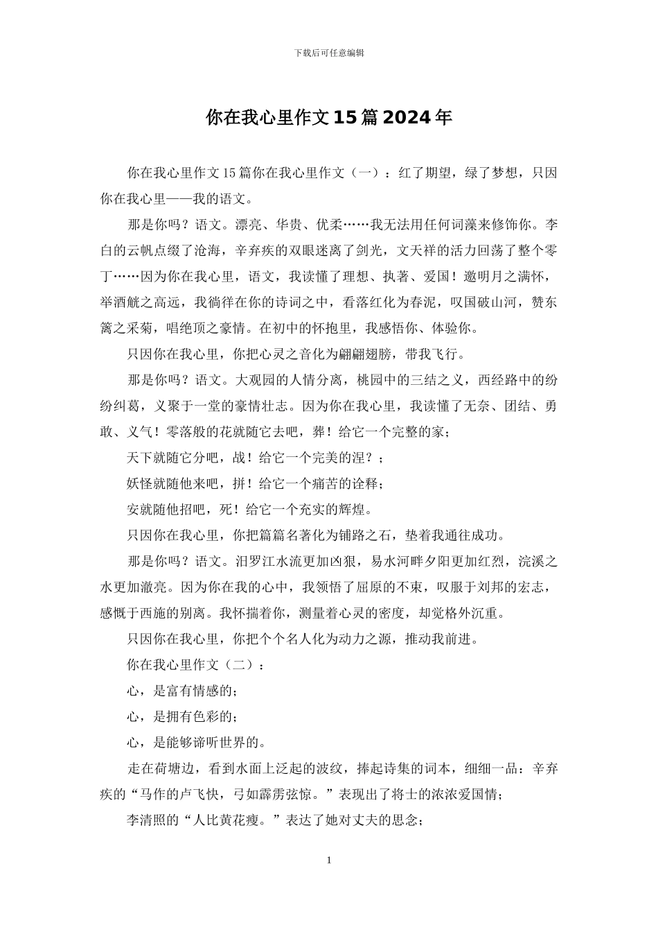 你在我心里作文15篇2024年_第1页