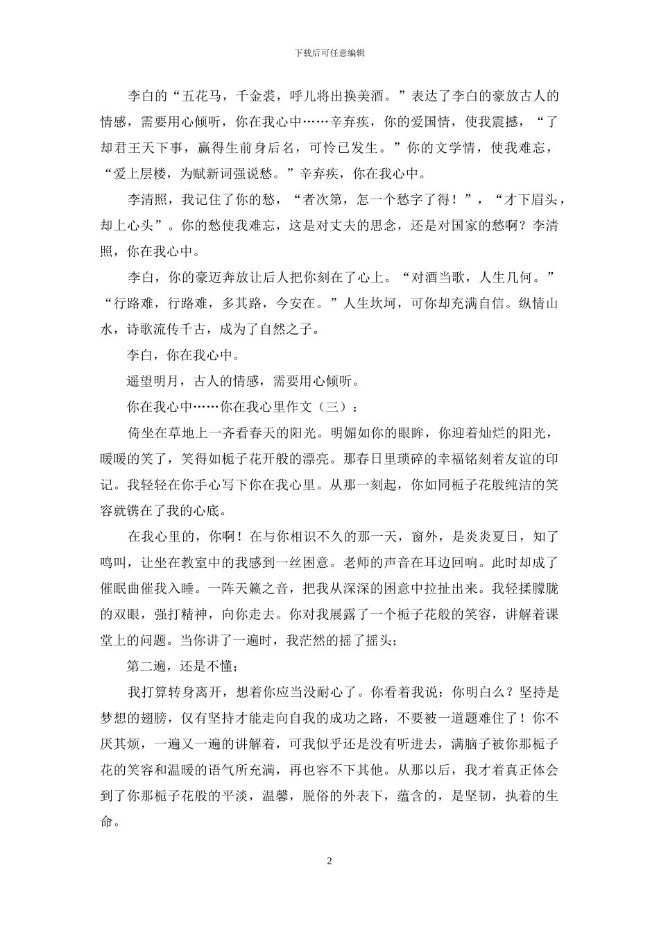 你在我心里作文15篇2024年_第2页