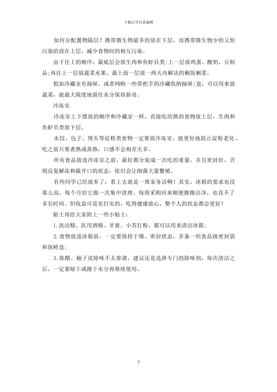 你家的冰箱可能比马桶还脏_第3页
