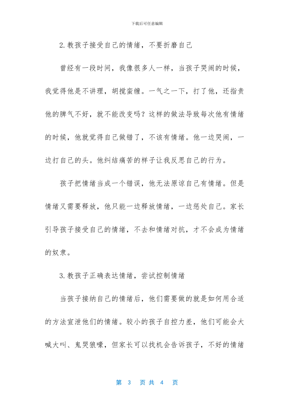 你家孩子在哭呢_第3页