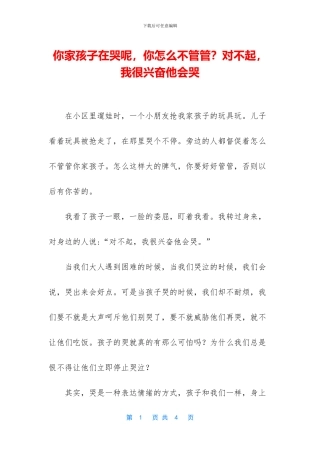 你家孩子在哭呢