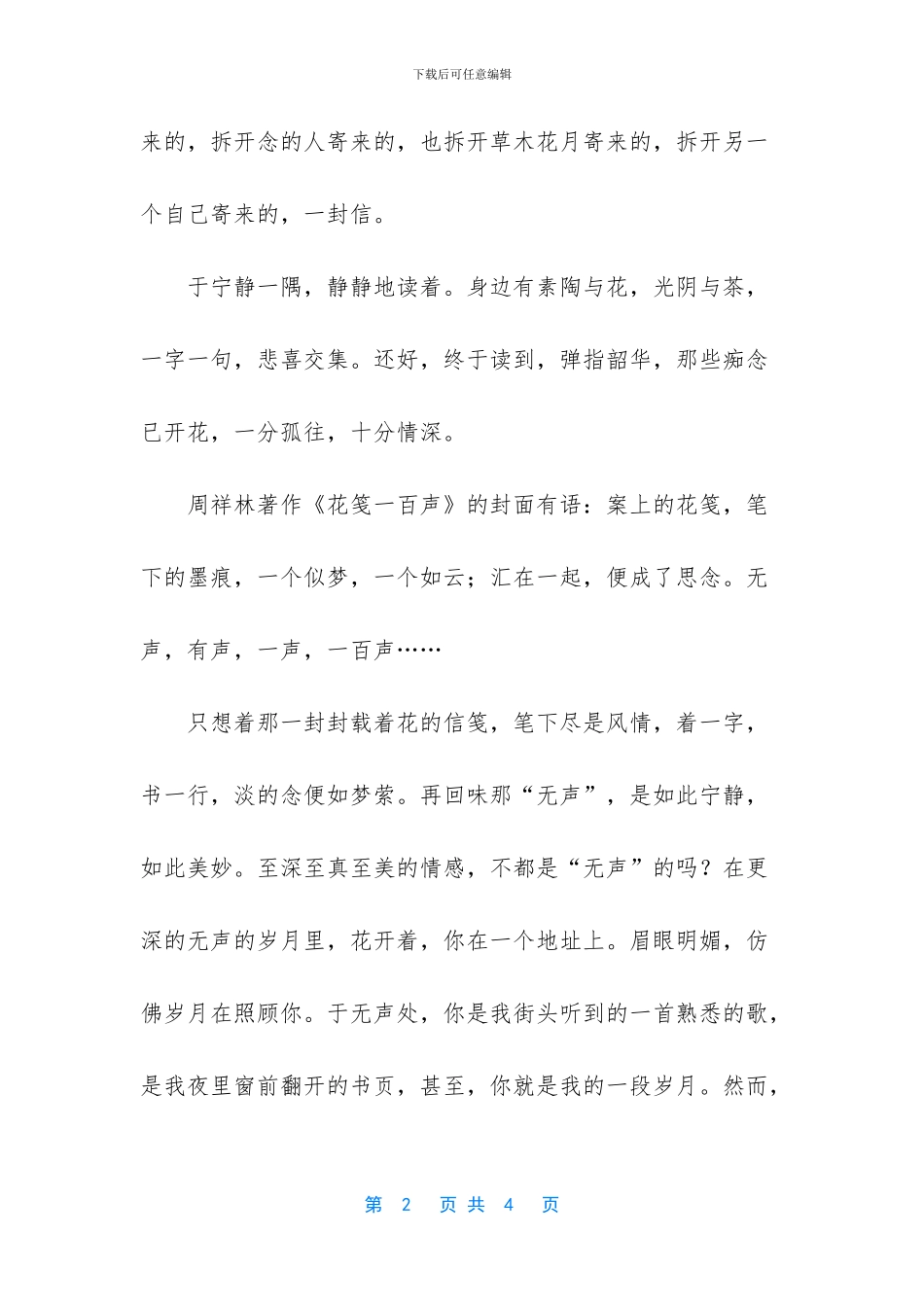 你安静得像一封信_第2页