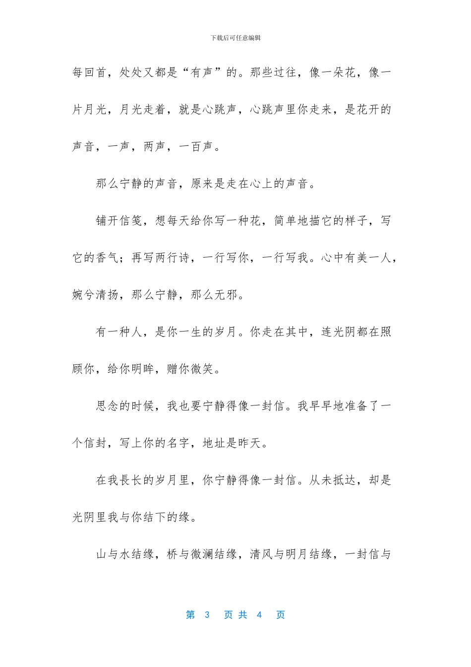 你安静得像一封信_第3页