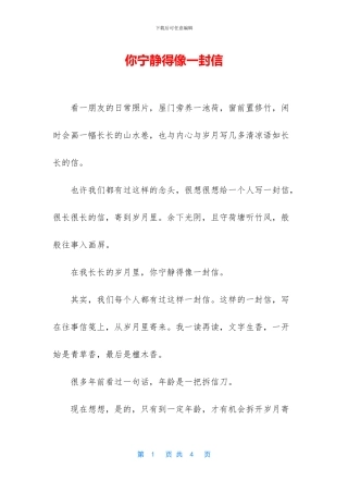 你安静得像一封信