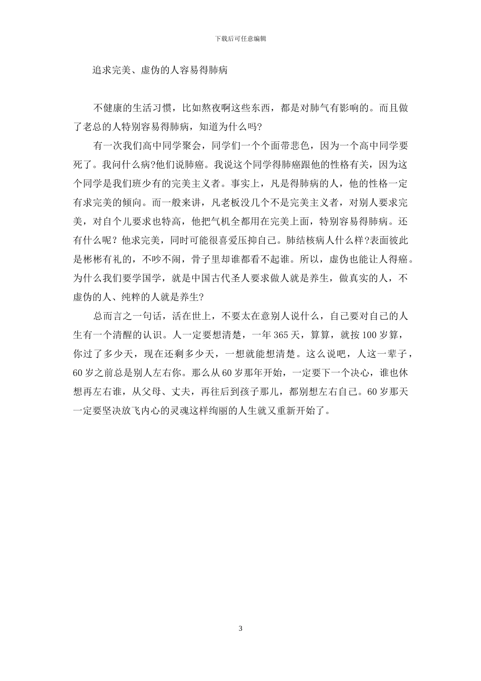 你容易忽视的养生细节_第3页