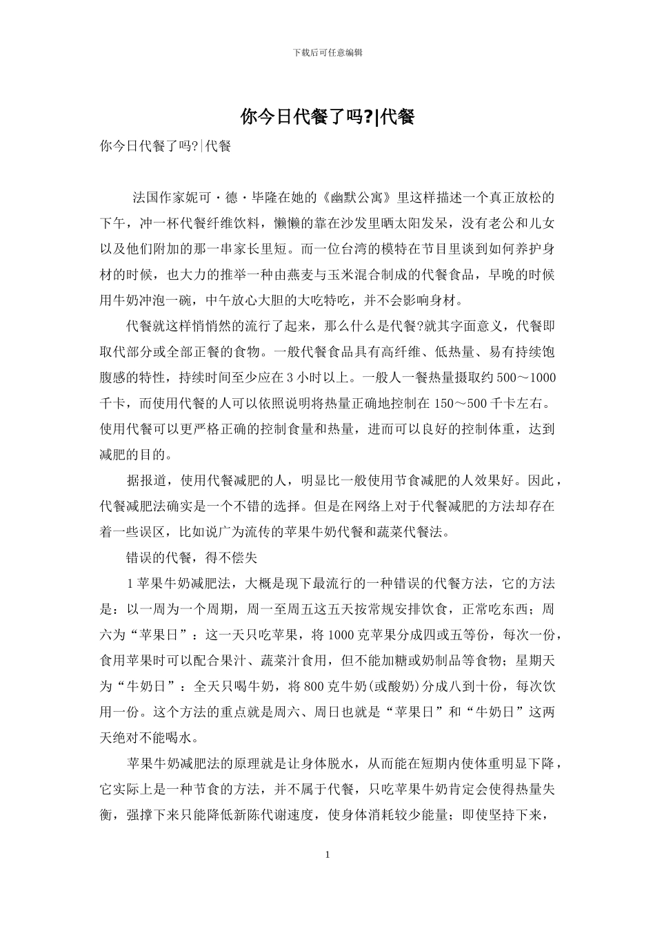 你今天代餐了吗_第1页