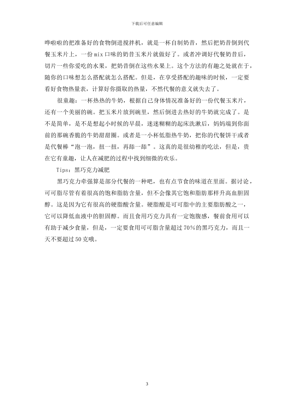 你今天代餐了吗_第3页