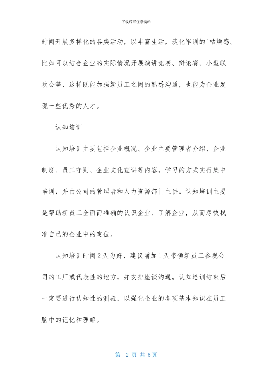 你应该给新员工培训什么_第2页