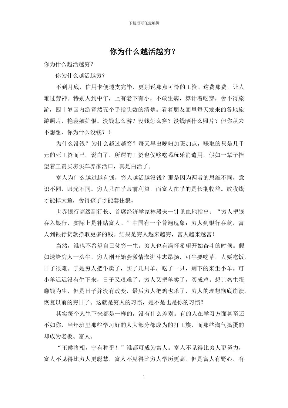 你为什么越活越穷？_第1页