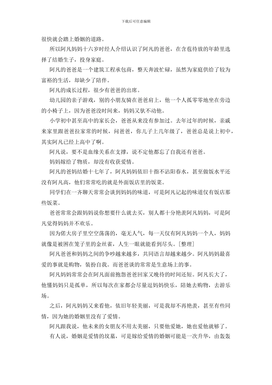 你应该选择嫁给爱情_第2页
