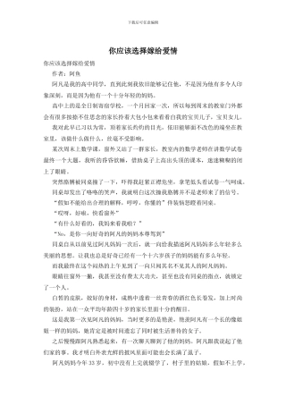 你应该选择嫁给爱情
