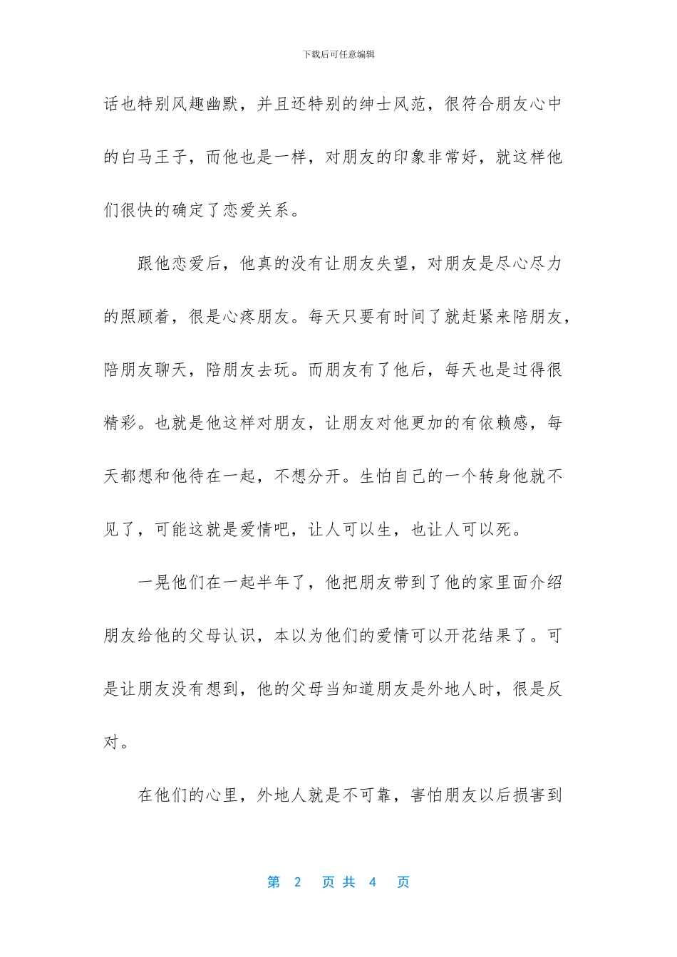 你对孩子是真的爱_第2页