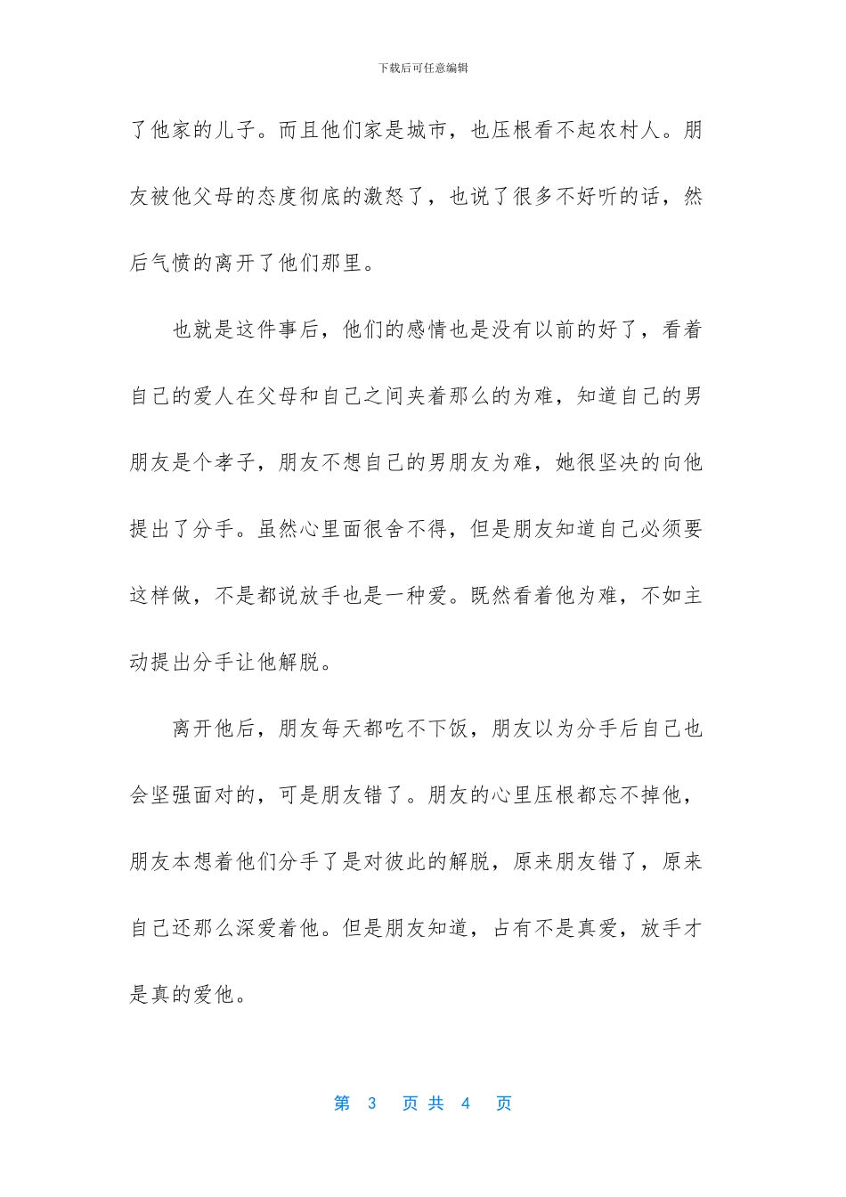你对孩子是真的爱_第3页