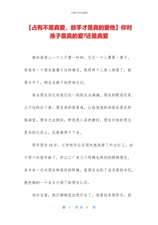 你对孩子是真的爱
