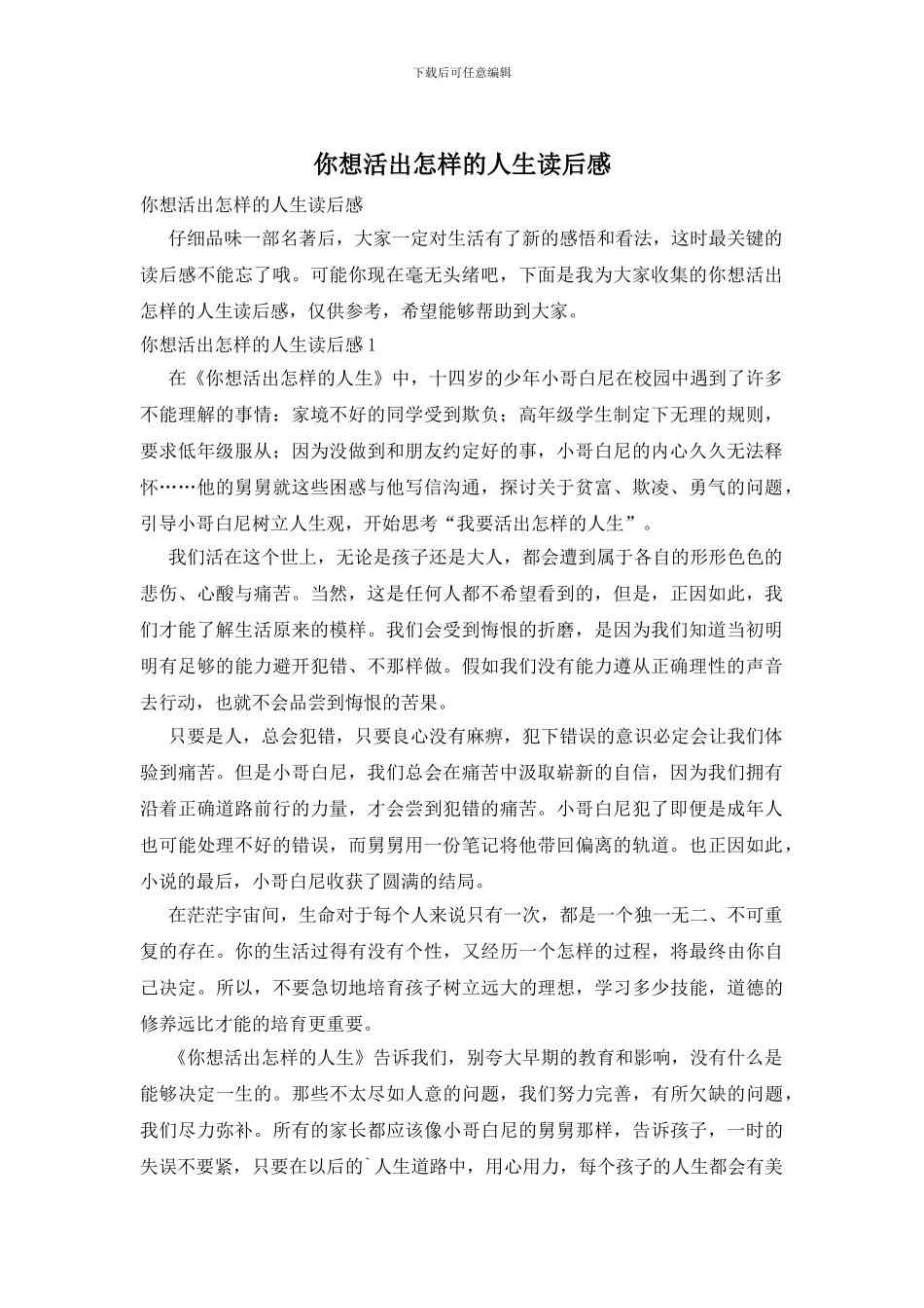 你想活出怎样的人生读后感_第1页
