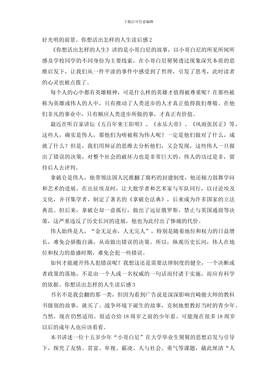 你想活出怎样的人生读后感_第2页