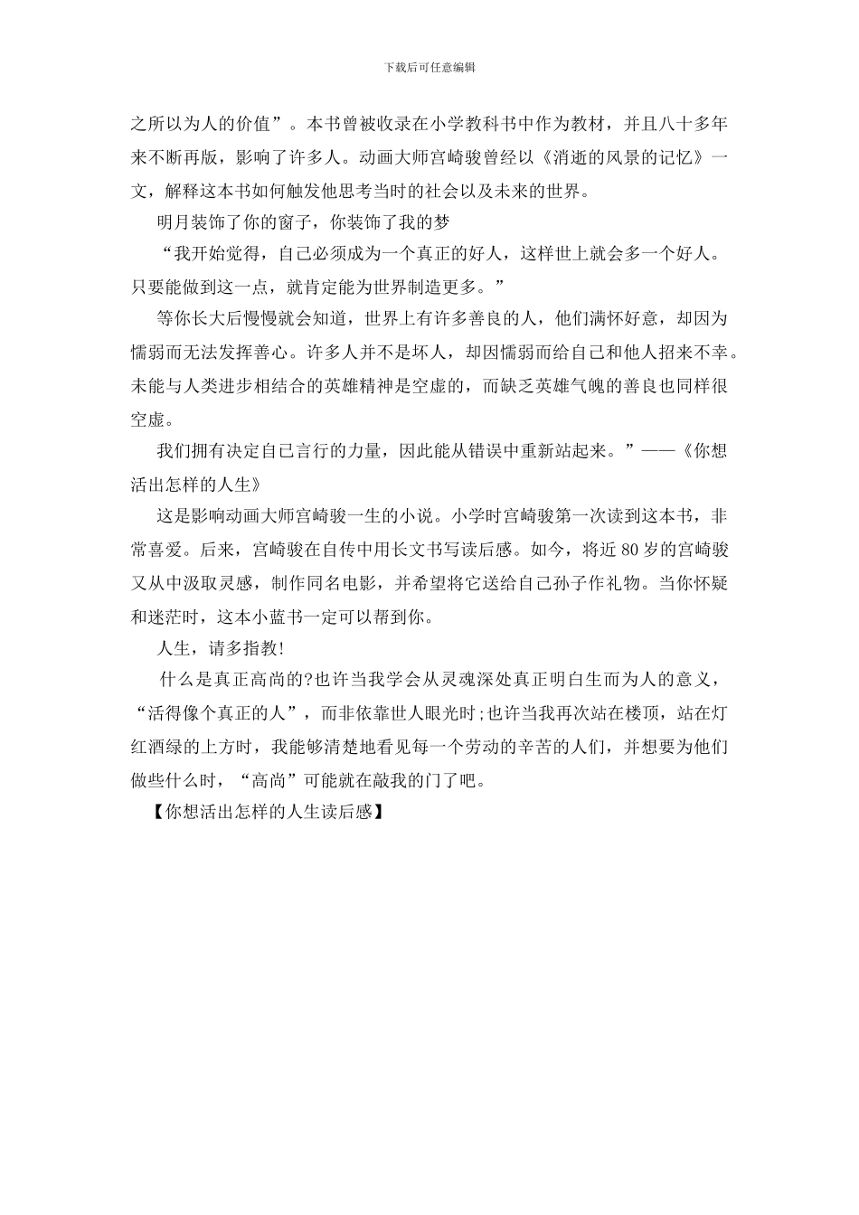 你想活出怎样的人生读后感_第3页