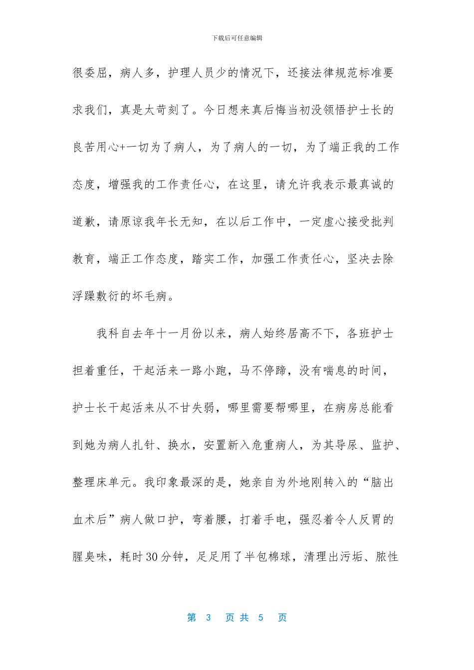 你当之无愧是什么意思_第3页