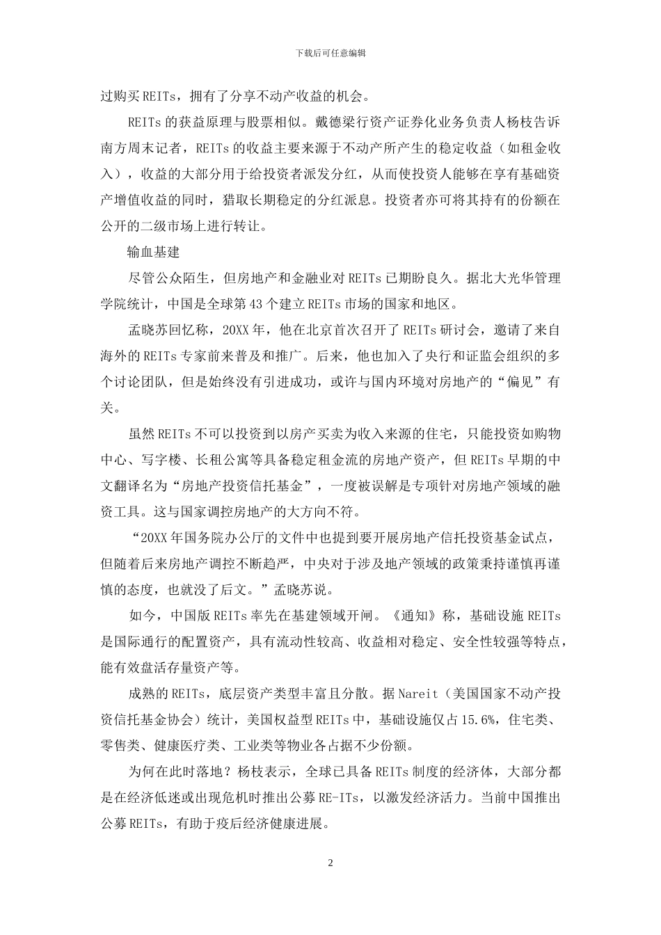 你愿意投资一条高速公路或一个污水处理厂吗？_第2页