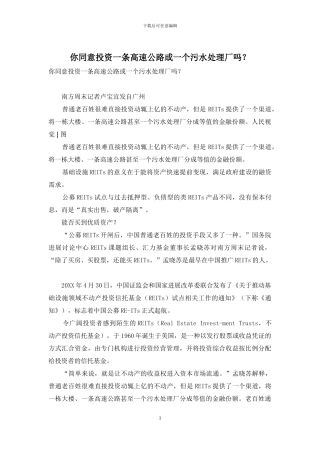 你愿意投资一条高速公路或一个污水处理厂吗？