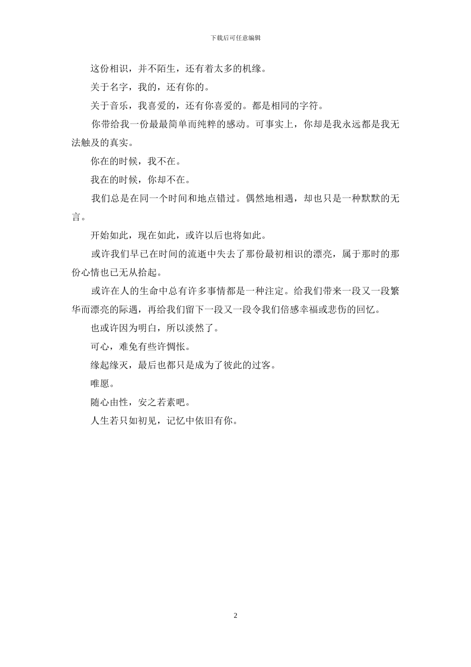 你我若只如初见_第2页