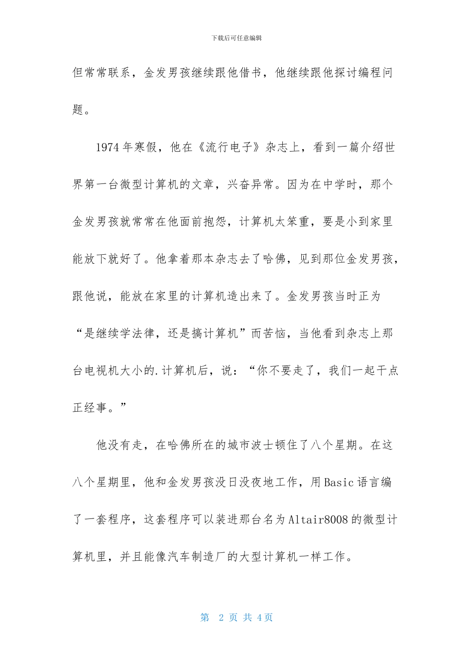 你所交往的人影响你的未来励志故事_第2页