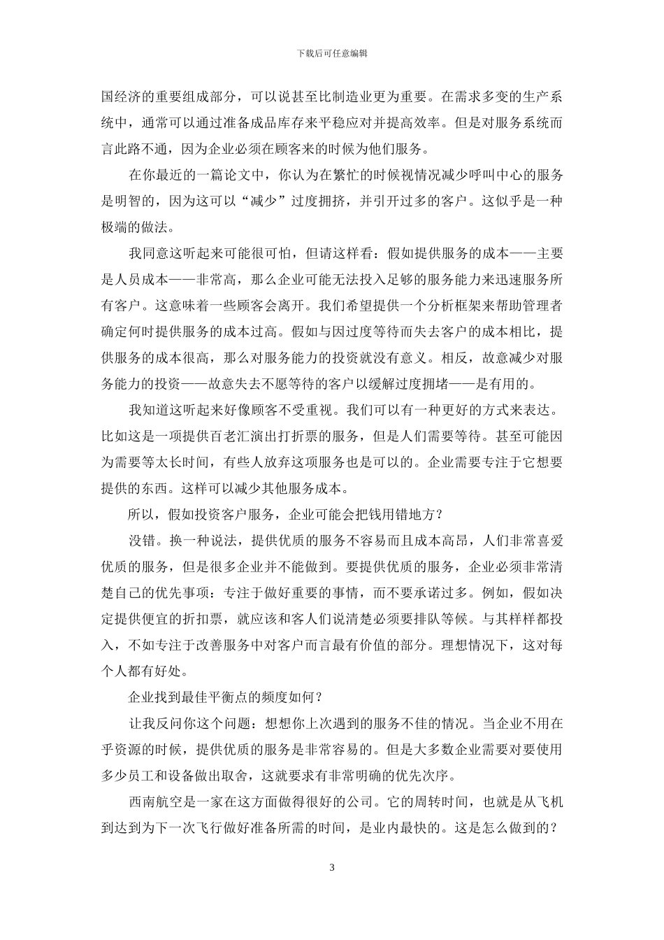 你承受不起让每个客户都满意_第3页