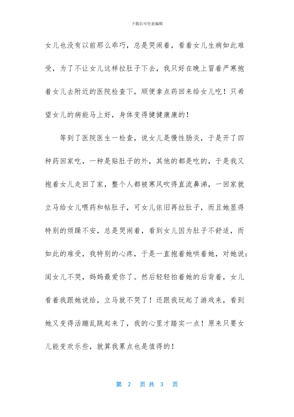 你健康快乐的成长_第2页