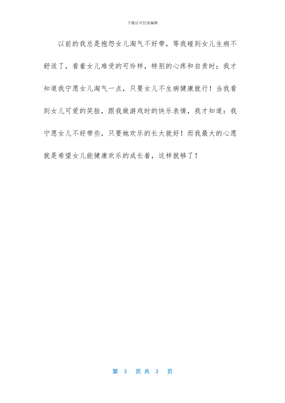 你健康快乐的成长_第3页